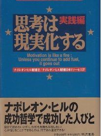 思考は現実化する 第七章 体系的な行動計画を立てる 私的まとめ ナポレオン ヒル著 思考は現実化する の私的要約